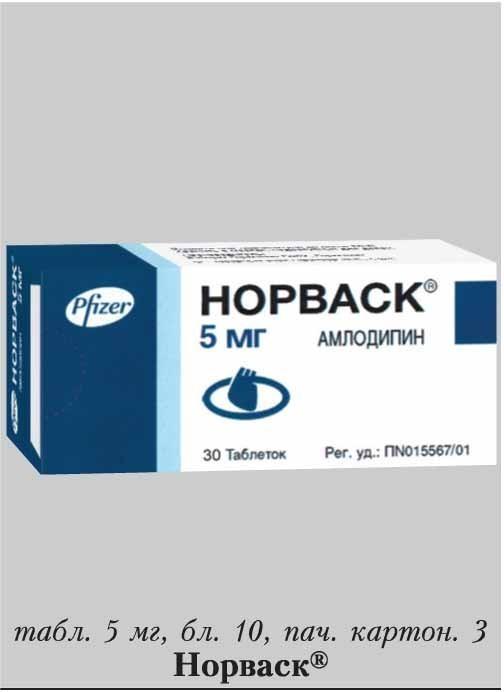 Норваск® (Norvasc®)