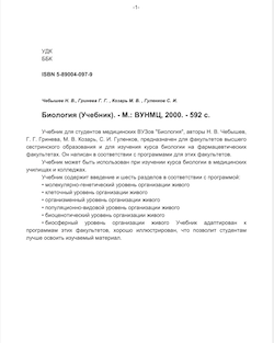Биология (Учебник)