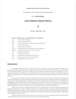 Системные васкулиты
