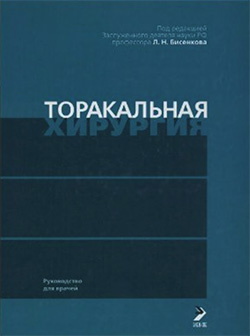 Торакальная хирургия